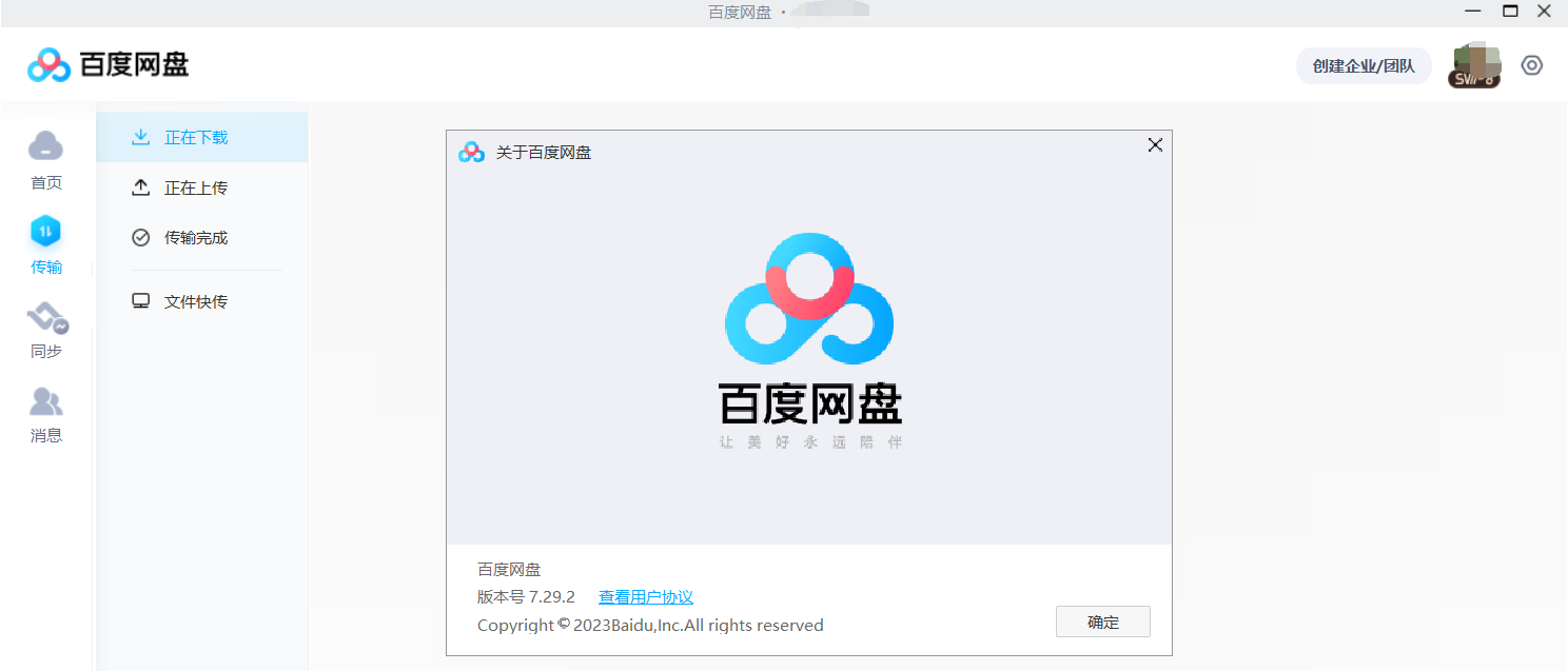 图片[1]-百度网盘客户端PC版v7.37.0.5去广告绿色版-永恒心锁-分享互联网