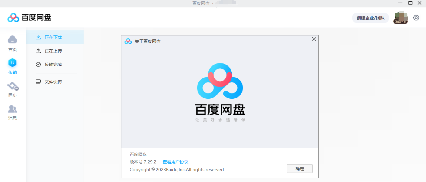 图片[1]-百度网盘客户端PC版v7.35.0.4去广告绿色版-永恒心锁-分享互联网