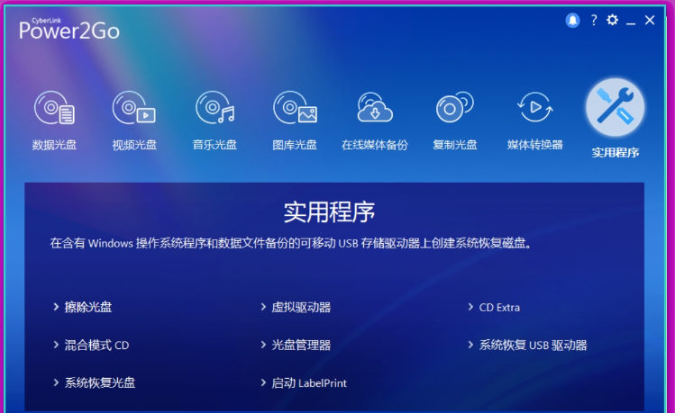 图片[1]-威力酷烧CyberLink Power2Go Platinum 白金 v13.0.5924.0 特别版-永恒心锁-分享互联网