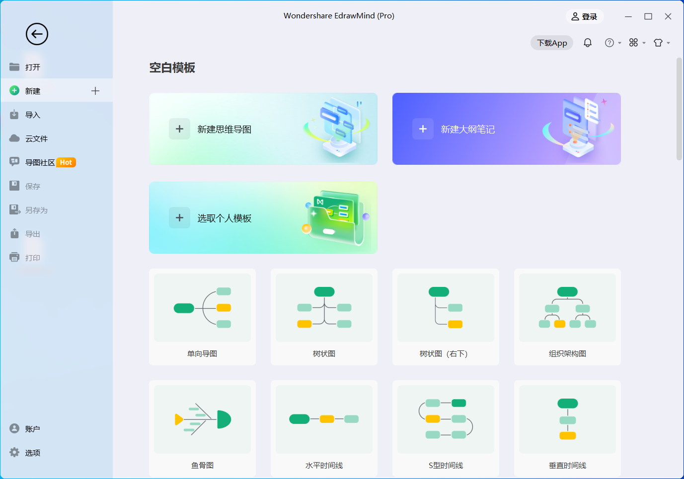 图片[1]-EdrawMind 万兴亿图脑图 v12.2.2.0特别版-永恒心锁-分享互联网