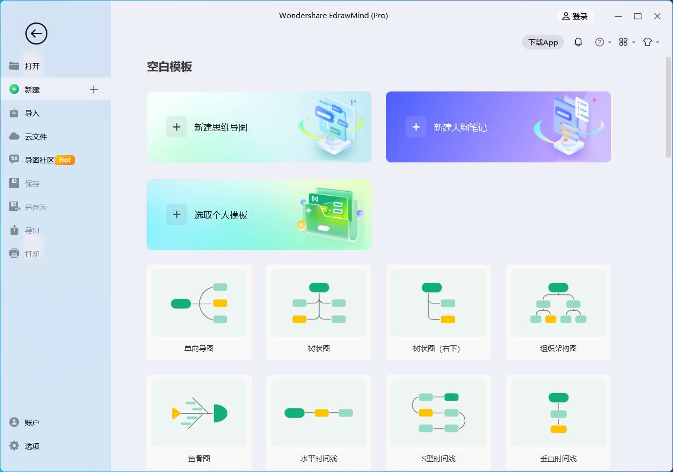 图片[1]-EdrawMind_万兴亿图脑图_v10.7.2.204特别版-永恒心锁-分享互联网