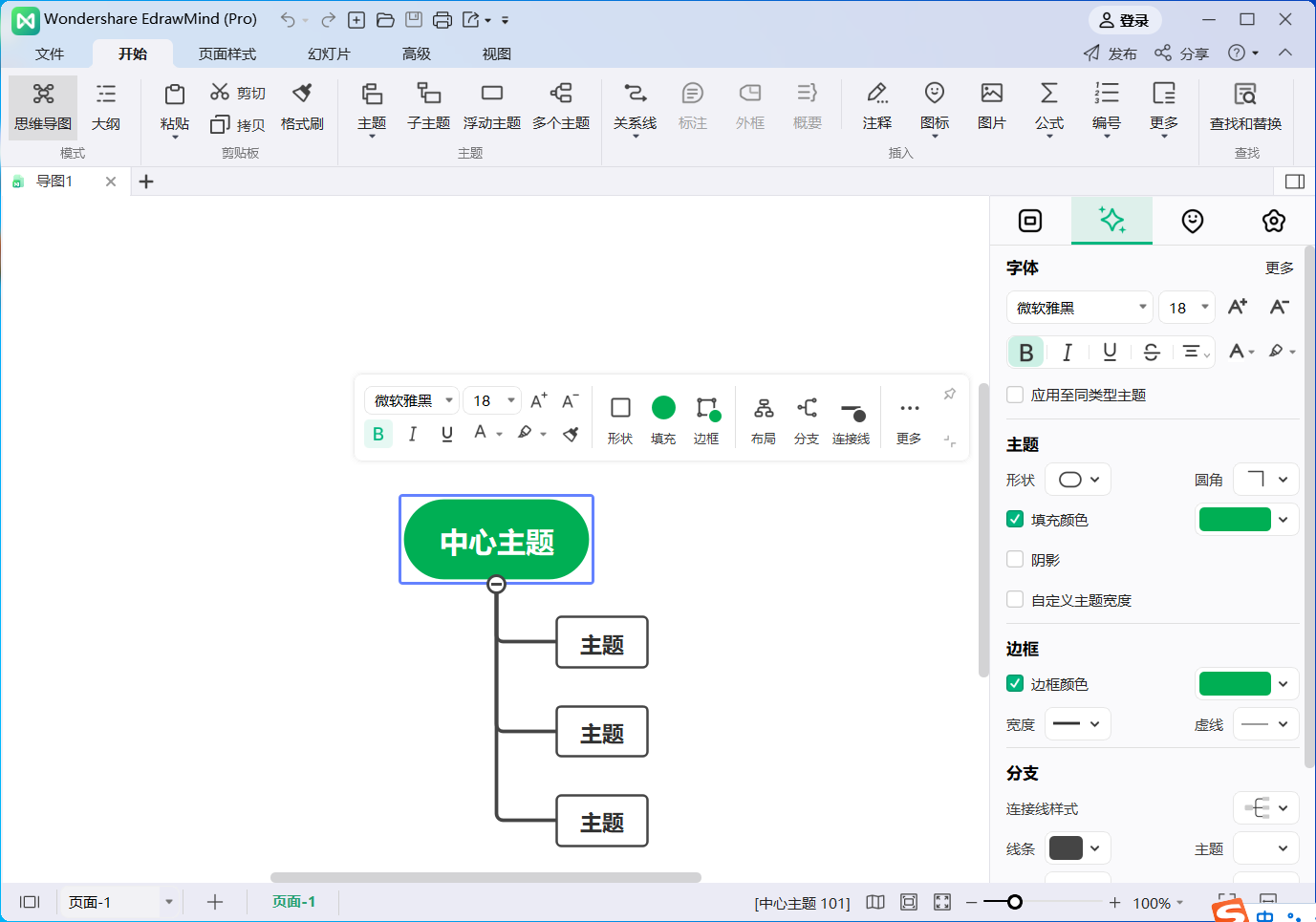 图片[2]-EdrawMind 万兴亿图脑图 v12.2.2.0特别版-永恒心锁-分享互联网