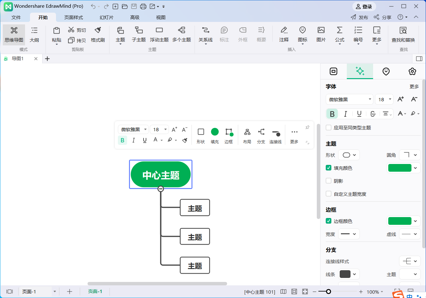 图片[2]-EdrawMind_万兴亿图脑图_v10.7.2.204特别版-永恒心锁-分享互联网