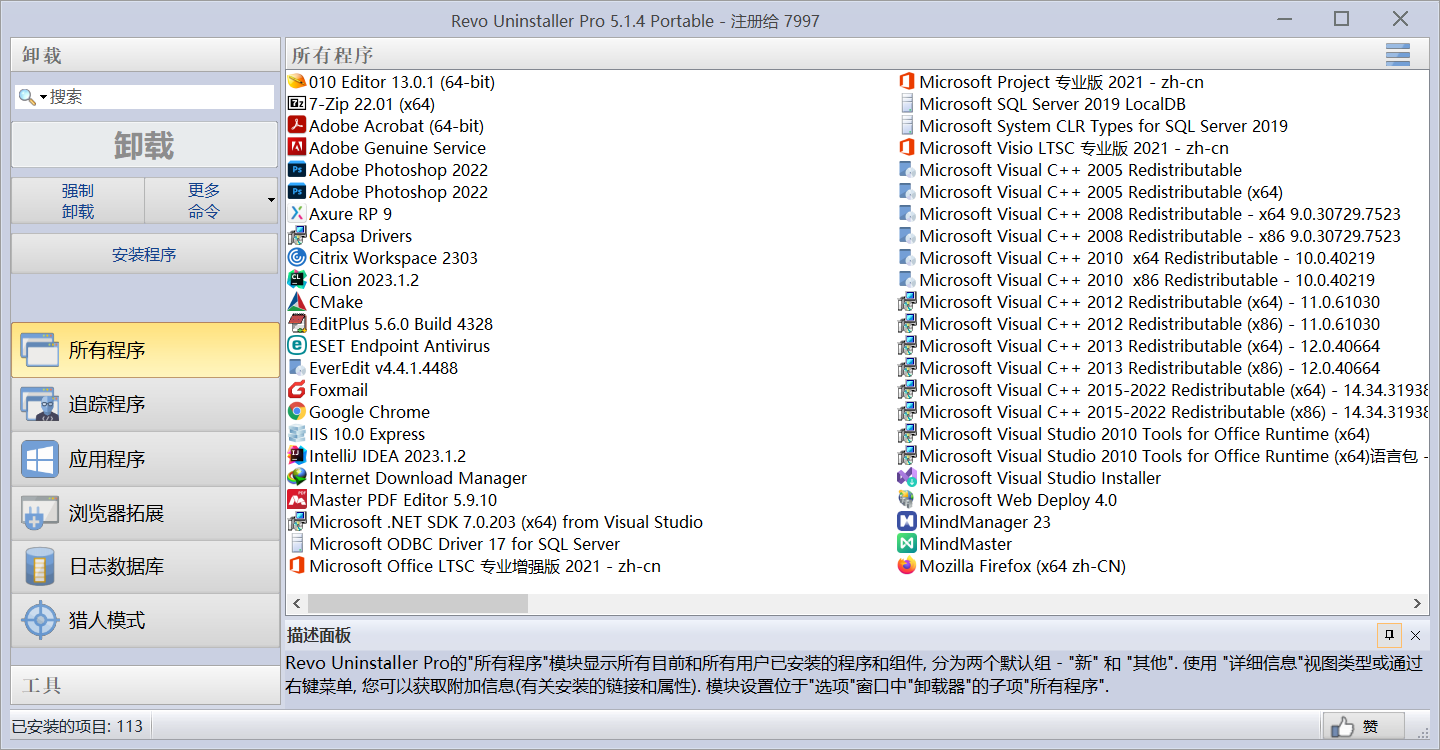 图片[1]-Revo Uninstaller v5.3.7中文特别版-永恒心锁-分享互联网