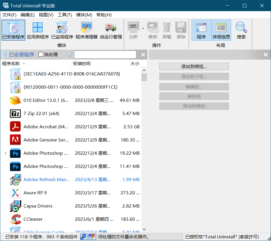 图片[1]-Total Uninstall 专业版 v7.6.1.677 中文特别版-永恒心锁-分享互联网