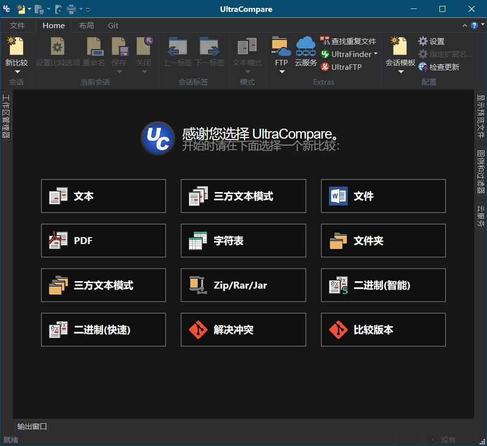 图片[1]-UltraCompare_v23.0.0.30 中文特别版-永恒心锁-分享互联网