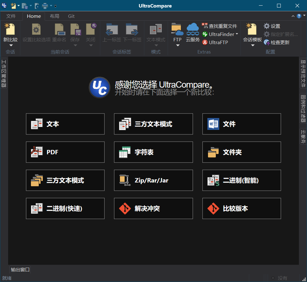 图片[1]-UltraCompare v24.1.0.5 中文直装特别版-永恒心锁-分享互联网