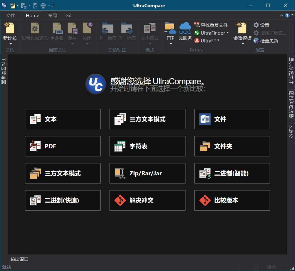 图片[1]-UltraCompare_v23.1.0.27 中文特别版-永恒心锁-分享互联网