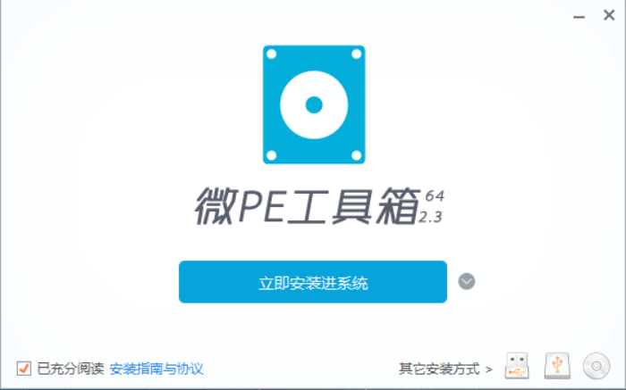 图片[1]-微PE工具箱(PE装机维护工具) v2.3 官方正式版-永恒心锁-分享互联网