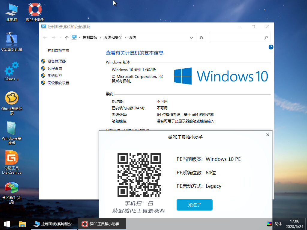 图片[2]-微PE工具箱(PE装机维护工具) v2.3 官方正式版-永恒心锁-分享互联网