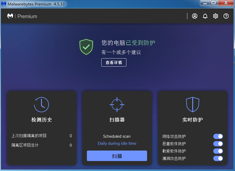 图片[1]-Malwarebytes Premium v5.1.3.110/WinPE v21.06/MacOS v3.5.26.179-永恒心锁-分享互联网