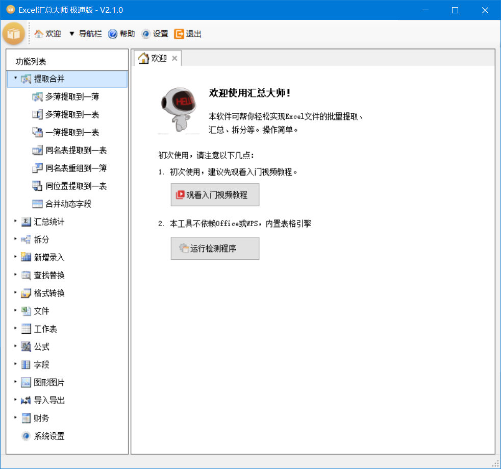 图片[1]-免费 Excel汇总大师 极速版 V2.2.1-永恒心锁-分享互联网