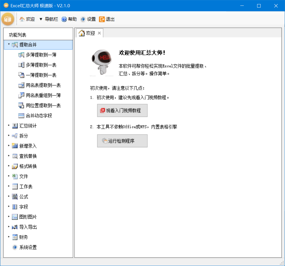 图片[1]-免费 Excel汇总大师 极速版 V2.1.0-永恒心锁-分享互联网