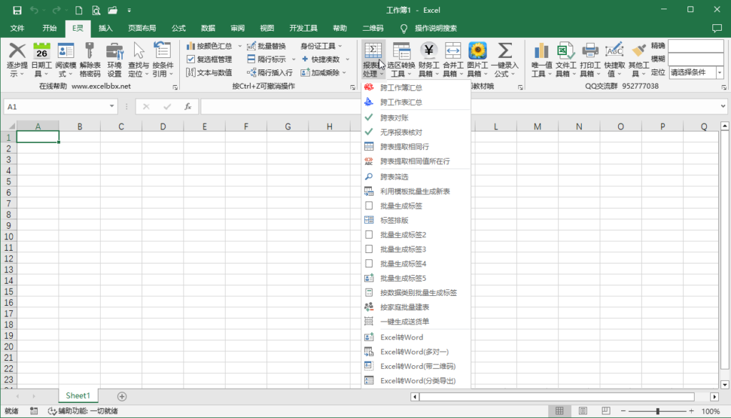 图片[1]-Excel精灵 v2023.12.21-永恒心锁-分享互联网