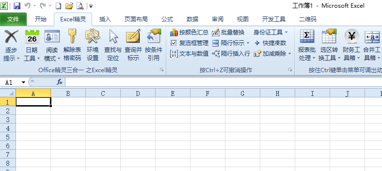 图片[1]-Office精灵三合一(包含Excel、Word和PPT插件) v2023.12.27-永恒心锁-分享互联网