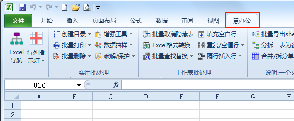 图片[1]-慧办公 v18.11.1118-永恒心锁-分享互联网