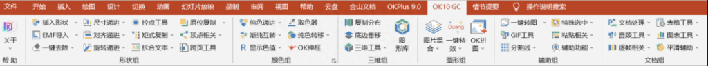 图片[1]-OneKeyTools For wps/office/ppt/永中office v2023.12.26-永恒心锁-分享互联网