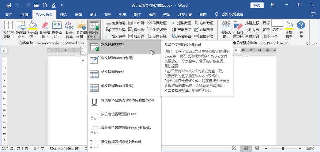 图片[1]-Word精灵 v11.1-永恒心锁-分享互联网