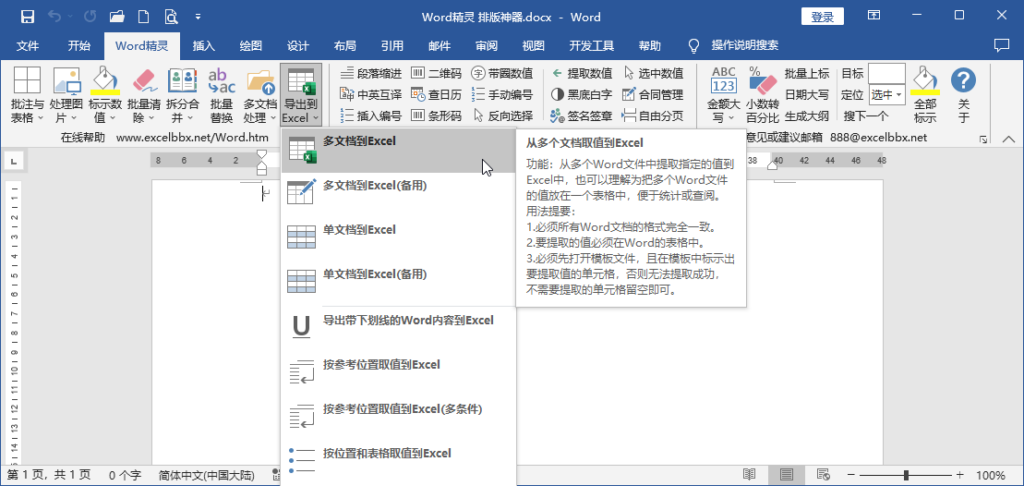 图片[1]-Word精灵_10.3-永恒心锁-分享互联网