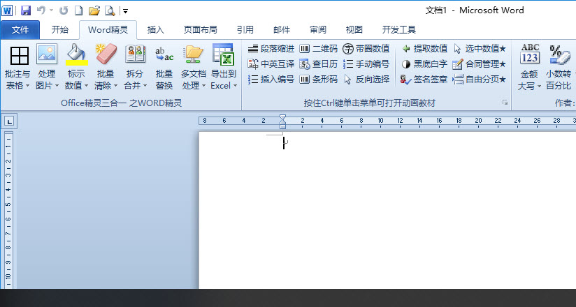 图片[2]-Office精灵三合一(包含Excel、Word和PPT插件) v2023.12.27-永恒心锁-分享互联网