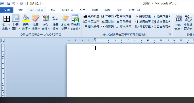 图片[2]-Office精灵三合一(包含Excel、Word和PPT插件) 2024 v11.1-永恒心锁-分享互联网