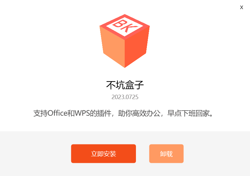 图片[1]-免费Office＆Wps插件不坑盒子 v2024.0925-永恒心锁-分享互联网