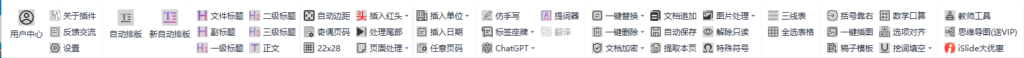 图片[2]-免费Office＆Wps插件不坑盒子 v2024.0925-永恒心锁-分享互联网