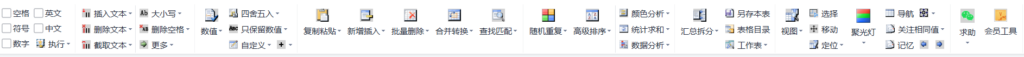 图片[1]-方方格子 Excel工具箱 v5.0.0.0 特别版-永恒心锁-分享互联网