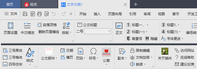 图片[1]-小恐龙公文排版助手 for Word/WPS v3.6.0.0-永恒心锁-分享互联网