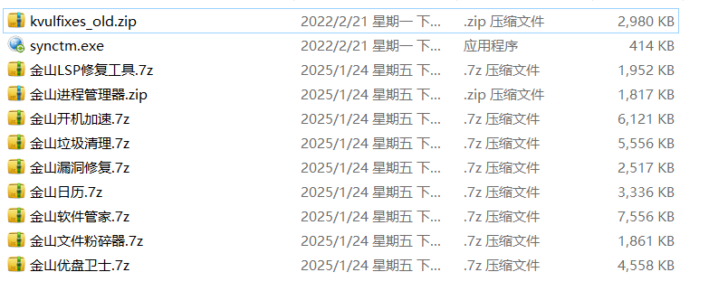 图片[1]-金山毒霸之其它小工具独立版2025年1月版-永恒心锁-分享互联网