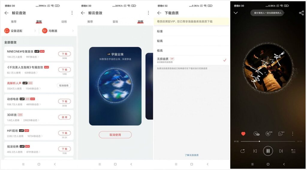 图片[2]-网易云音乐 杜比大喇叭β v1.5.30/v9.0.40/8.10.50/VIP v8.2.20/2.2.30-永恒心锁-分享互联网