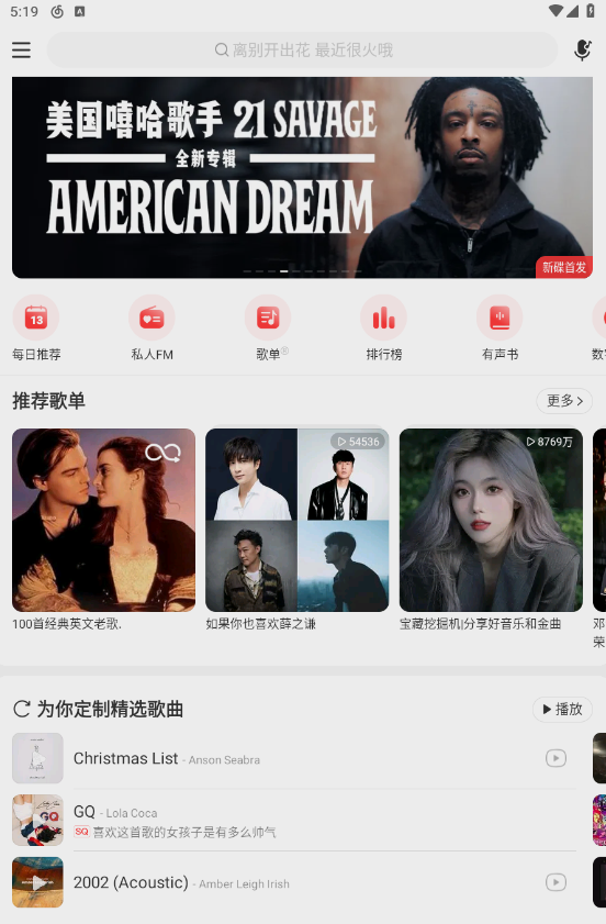 图片[1]-网易云音乐 杜比大喇叭β v1.5.30/v9.0.40/8.10.50/VIP v8.2.20/2.2.30-永恒心锁-分享互联网