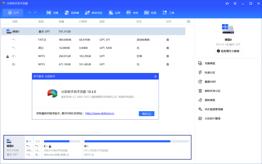 图片[1]-傲梅分区助手 AOMEI Partition Assistant/WinPE v10.8.0直装版-永恒心锁-分享互联网