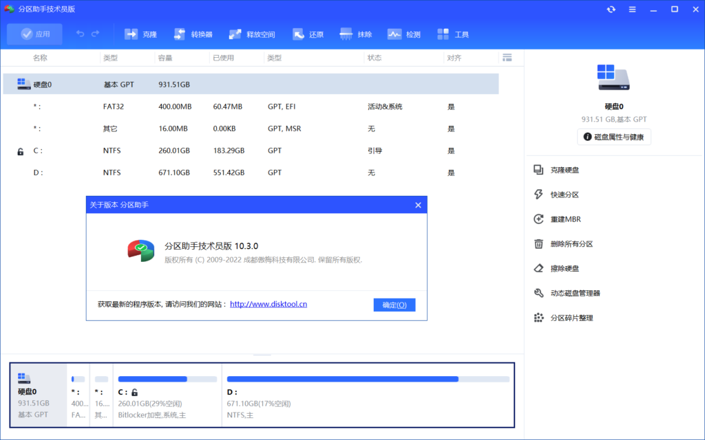 图片[1]-傲梅分区助手 AOMEI Partition Assistant/WinPE v10.3.0特别版-永恒心锁-分享互联网