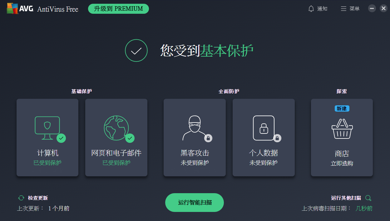 图片[1]-AVG Internet/Premium Security v25.3.9983/免费版 v25.3.9983-永恒心锁-分享互联网
