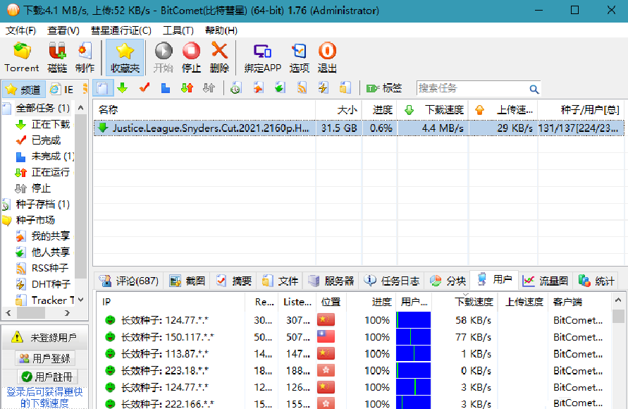 图片[1]-比特彗星(BitComet) v2.12.1.14 解锁全功能豪华版-永恒心锁-分享互联网