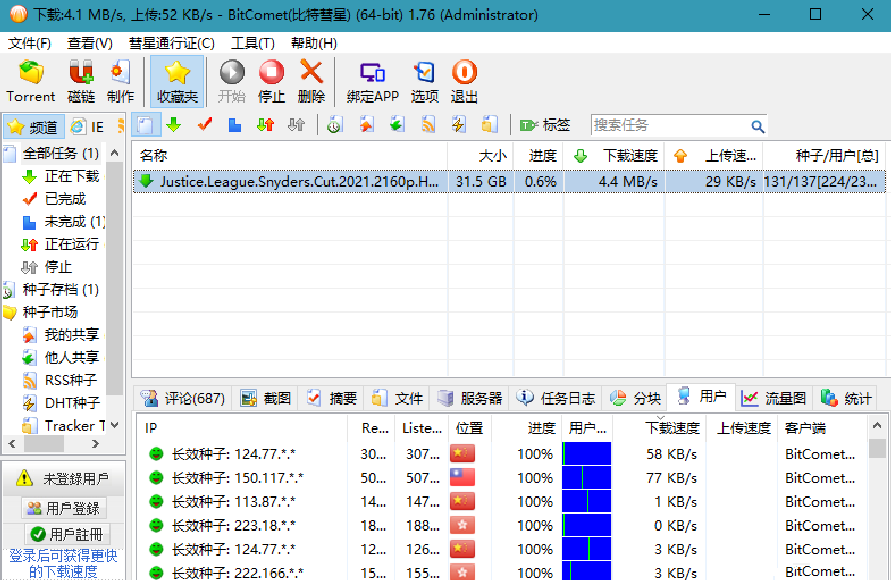 图片[1]-比特彗星(BitComet) v2.06 解锁全功能豪华版-永恒心锁-分享互联网