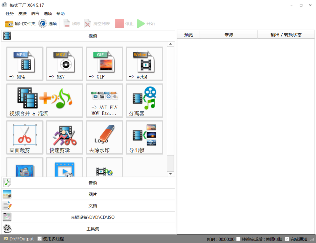 图片[1]-格式工厂 FormatFactory v5.20去广告绿色版-永恒心锁-分享互联网