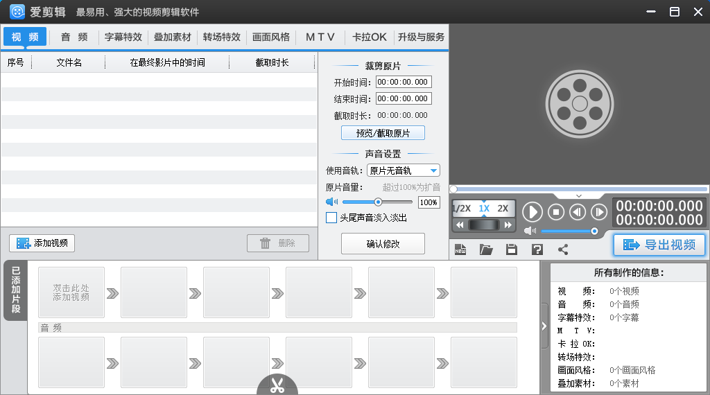 图片[1]-爱剪辑v3.0去片头去片尾无广告最终纪念版V5-永恒心锁-分享互联网