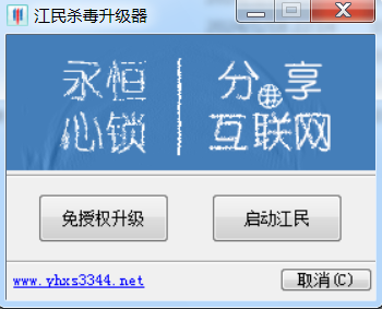 图片[1]-新版江民杀毒U盘软件 v20250124-永恒心锁-分享互联网