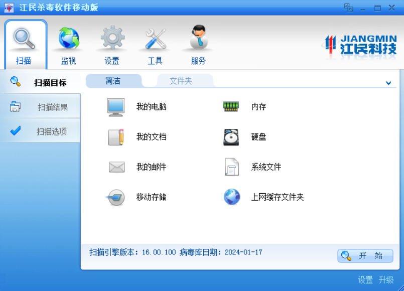 图片[3]-新版江民杀毒U盘软件 v20250124-永恒心锁-分享互联网