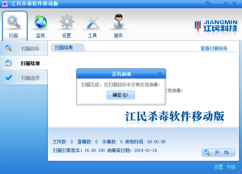 图片[4]-新版江民杀毒U盘软件 v20250124-永恒心锁-分享互联网