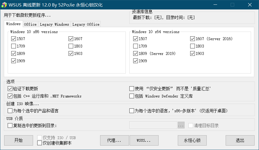 图片[1]-WSUS Offline Update V12.0/11.9.1 中文汉化版-永恒心锁-分享互联网