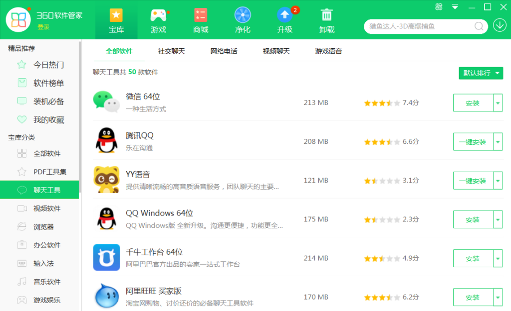 图片[1]-360软件管家 独立版/提取版 2025年新版-永恒心锁-分享互联网