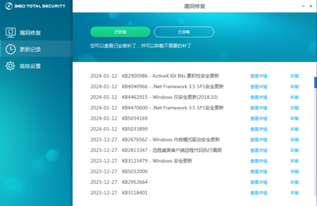 图片[1]-360系统漏洞修复 独立版/提取版 v202501-永恒心锁-分享互联网
