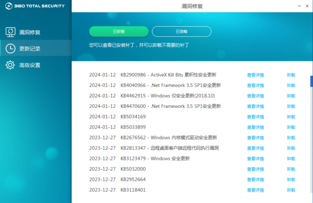 图片[1]-360系统漏洞修复 独立版/提取版 v202401-永恒心锁-分享互联网