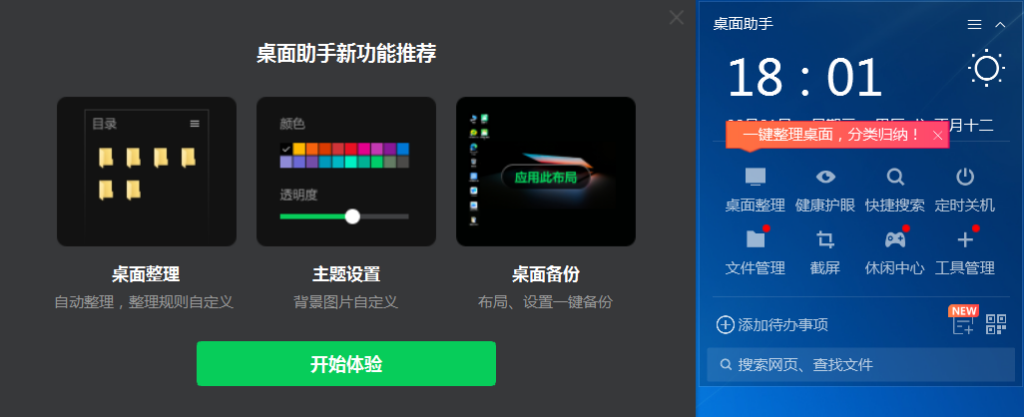 图片[1]-360桌面助手 独立版/提取版 v11.0.0.2111-永恒心锁-分享互联网
