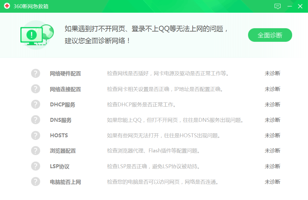 图片[1]-360断网急救箱 独立版/提取版 2025新版-永恒心锁-分享互联网