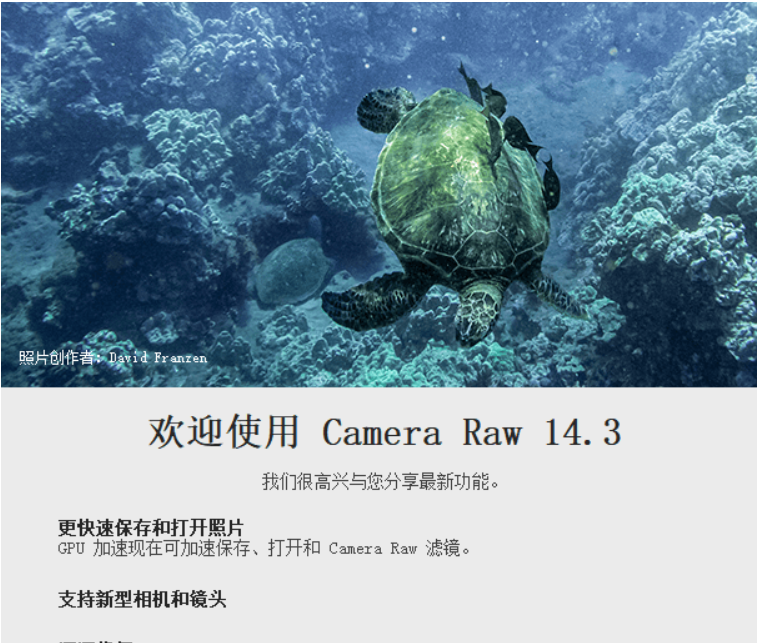 图片[1]-Adobe Camera Raw(RAW处理工具) for Windows/MACOS v16.2.0-永恒心锁-分享互联网