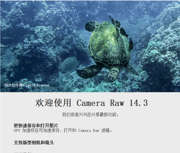 图片[1]-Adobe Camera Raw(RAW处理工具) for Windows/MACOS v17.2.0-永恒心锁-分享互联网